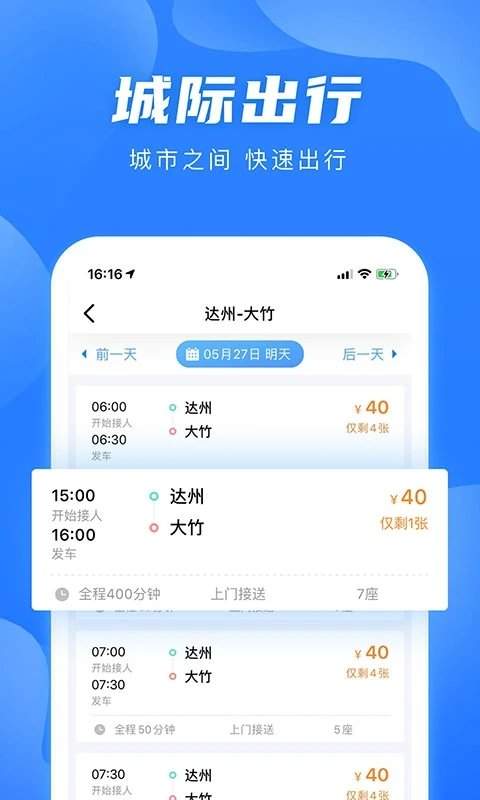 团子出行官网版