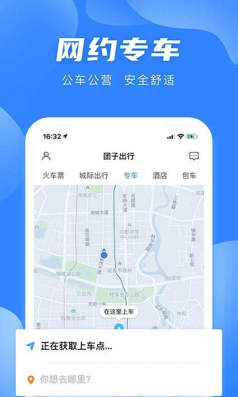 团子出行官网版