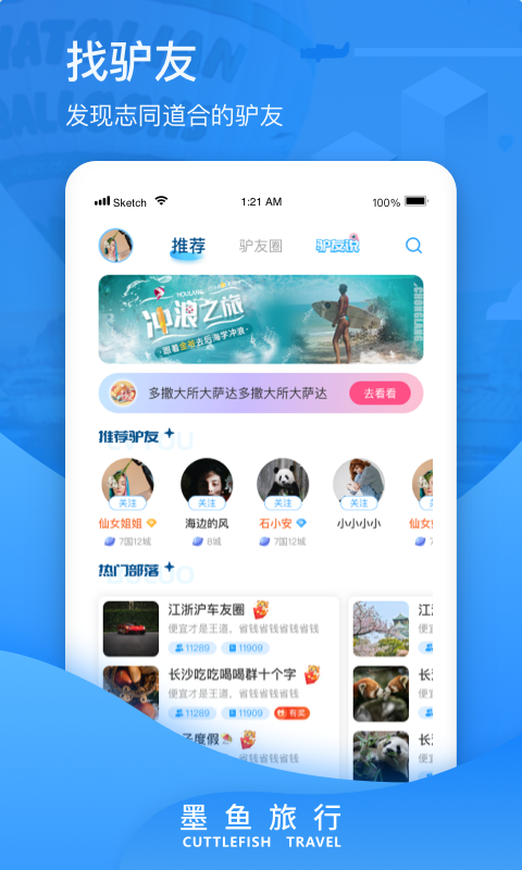 墨鱼旅行最新版
