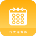 大运黄历