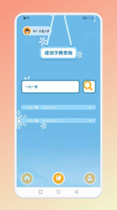 成语猜吧学习