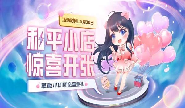 和平精英和平小店9.30在哪开启-9月30日和平小店位置分享