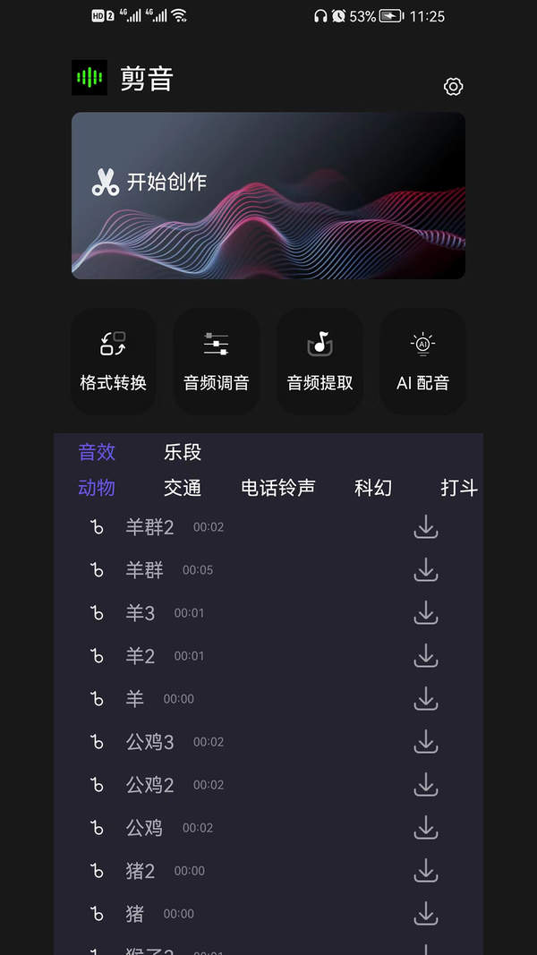 剪音