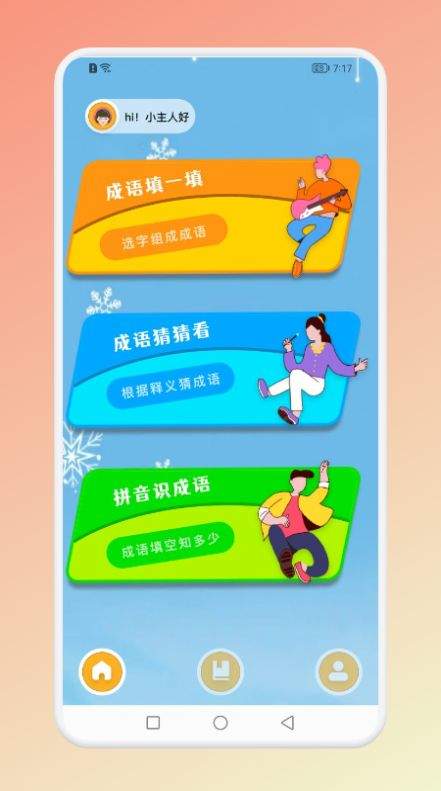 成语猜吧学习