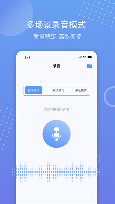 语音备忘录录音软件