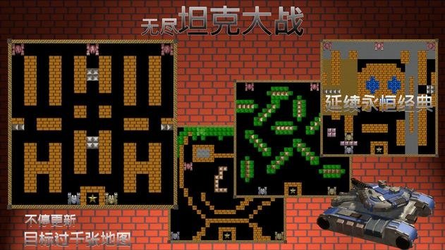 无尽坦克图1