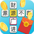 成语多多红包版官方版