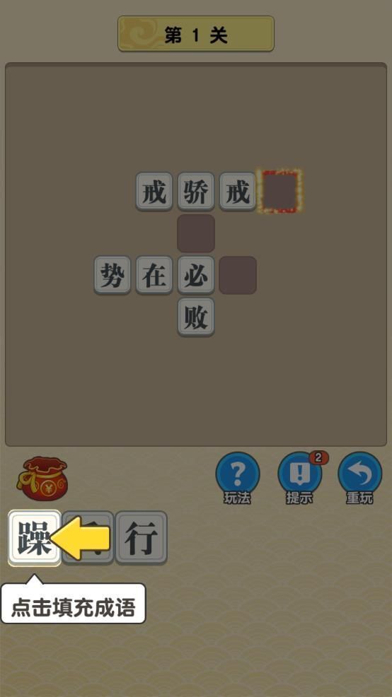 成语多多红包版官方版图2