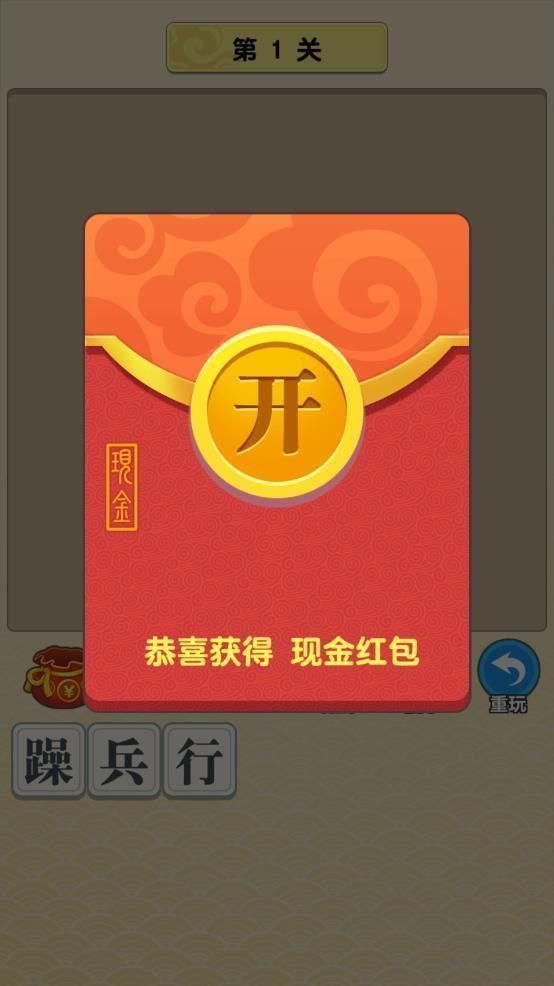 成语多多红包版官方版图1