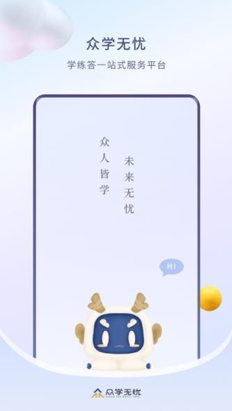 众学无忧图2