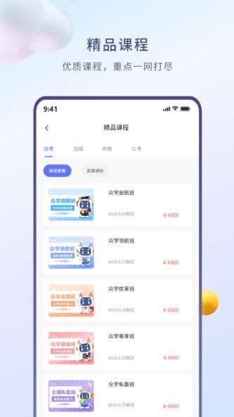 众学无忧图3