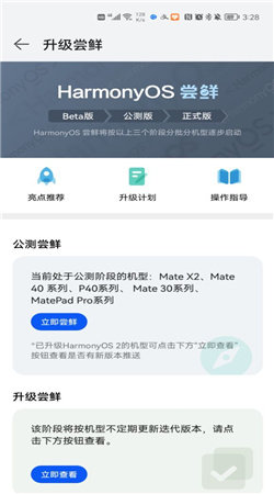 鸿蒙harmonyos官网版图1