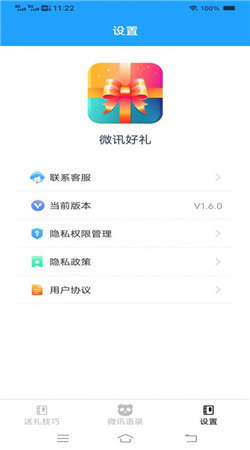 微讯好礼