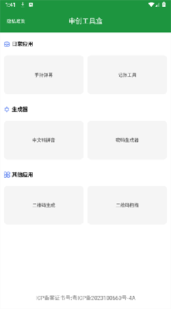 申创工具盒图1