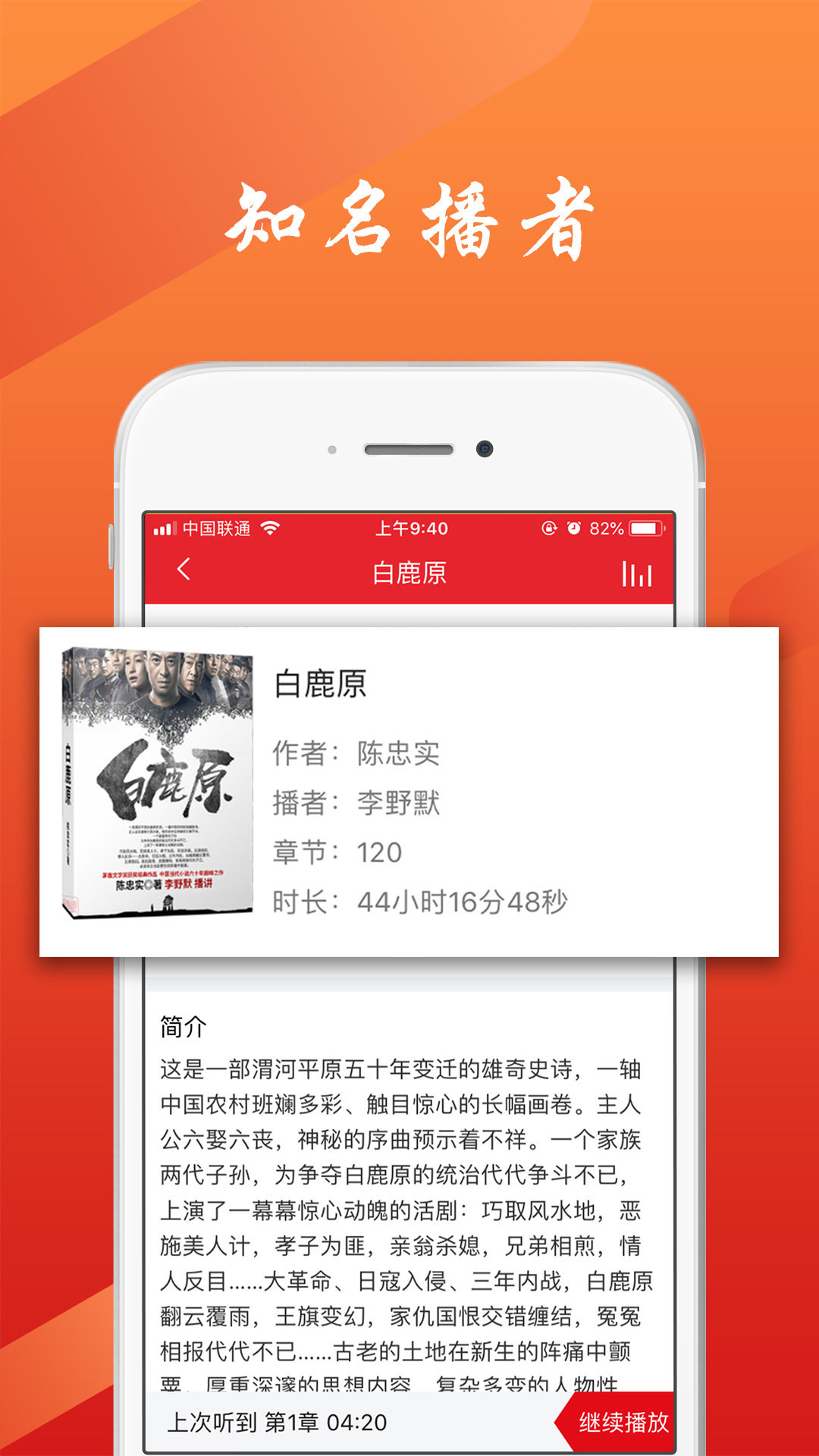 新语听书app图1