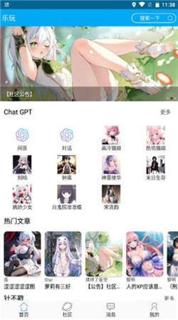 乐玩社区app