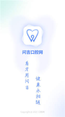 问吉口腔网