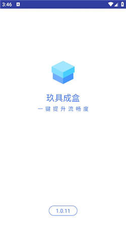 玖具成盒