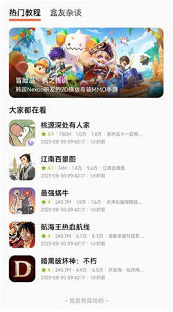 美妙盒子官网版