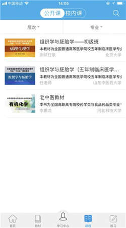 医药大学堂app