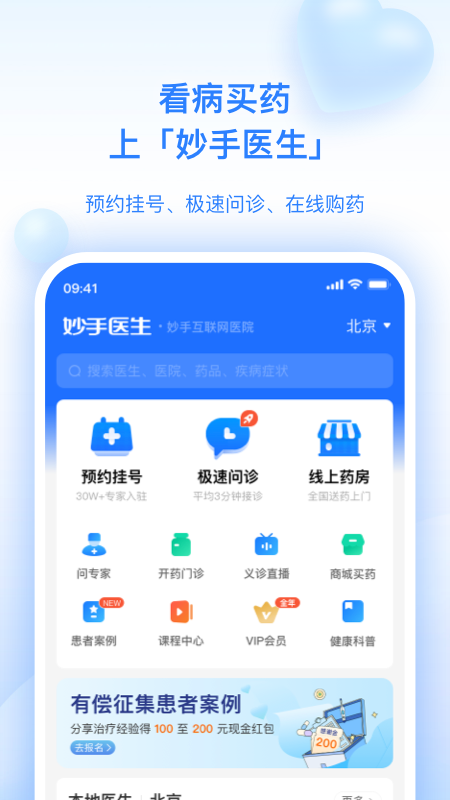妙手医生