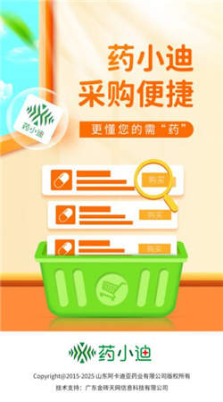 药小迪