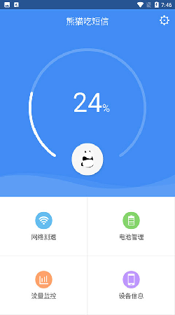 熊猫吃短信