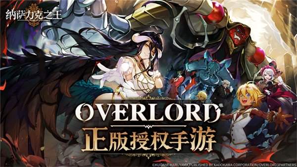 Overlord官网版