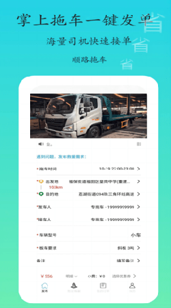 专拖车