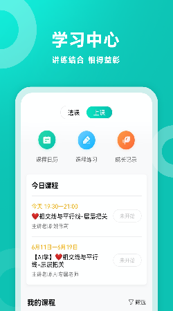 智学网学生端
