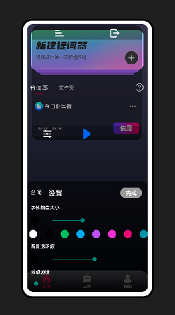 轻抖提词器
