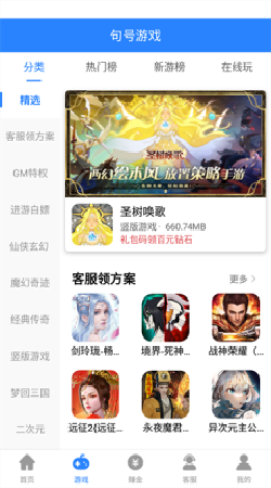 句号游戏盒子官网版