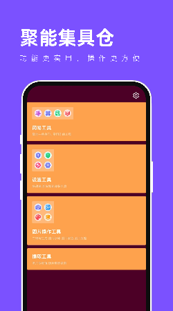 聚能集具仓