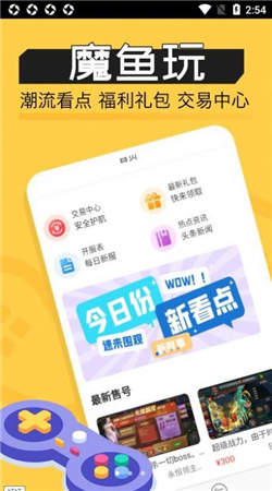 魔鱼玩官网版