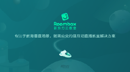 新东方云教室