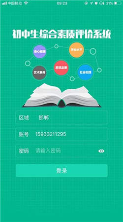 掌上综素最新版