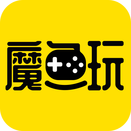 魔鱼玩官网版