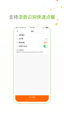 点菜宝2.0
