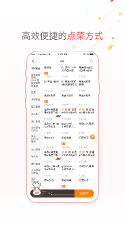 点菜宝2.0