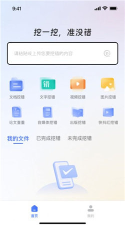 挖错网图1