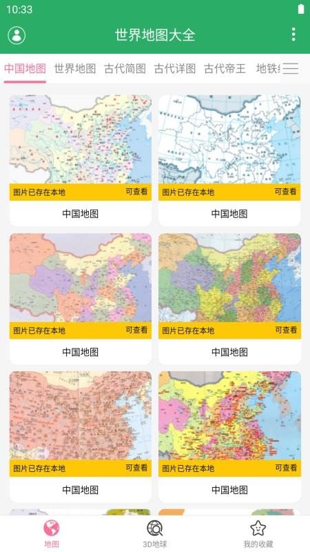 世界地图大全图3