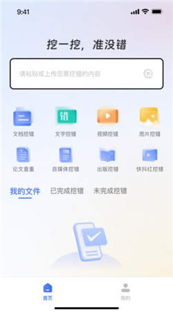 挖错网