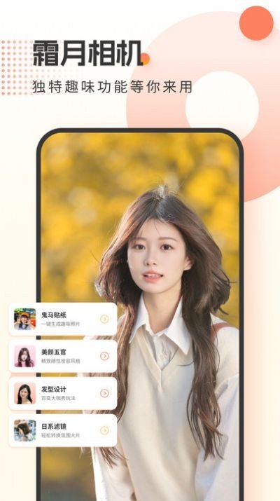 霜月相机软件图1