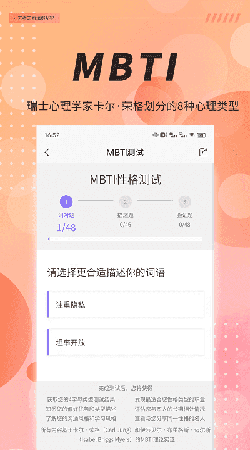 mbti测试