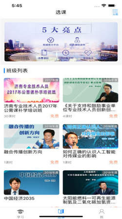 泉城专技学堂