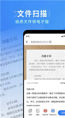 全能极速扫描