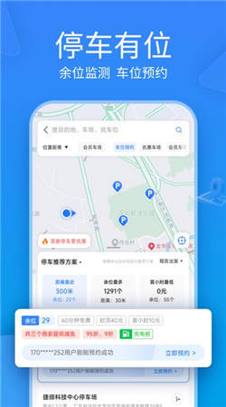 捷停车app