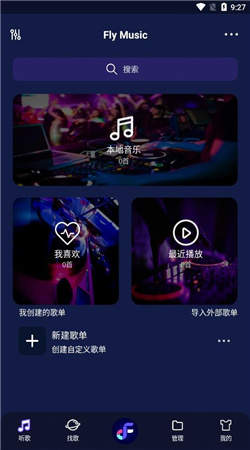 fly音乐最新版