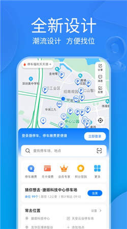 捷停车app