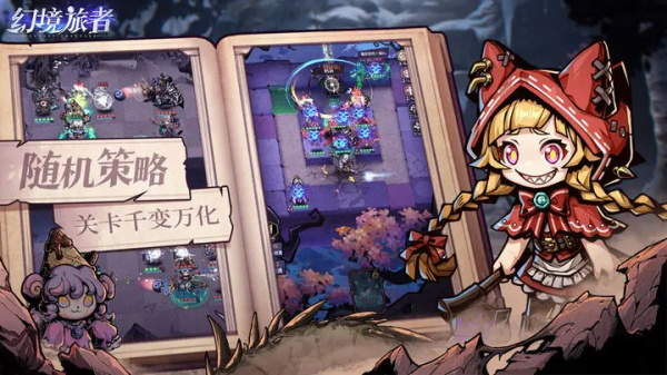 幻境旅者官网版